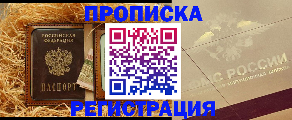 прописка ребенка в Павловском Посаде